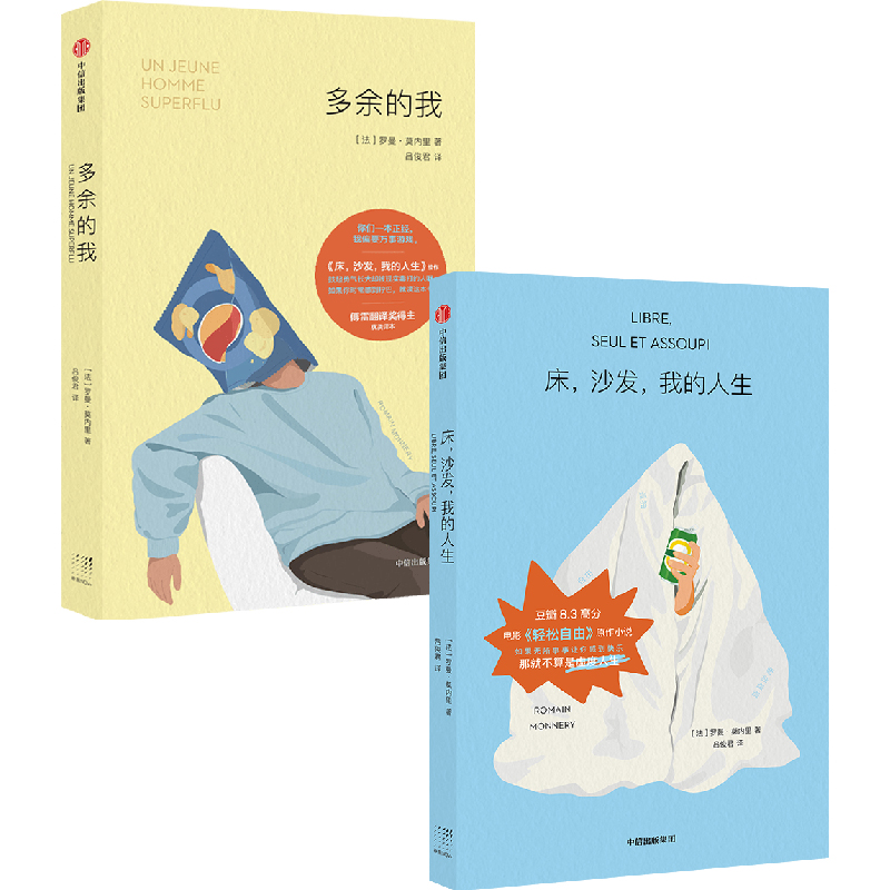  床,沙发,我的人生+多余的我 