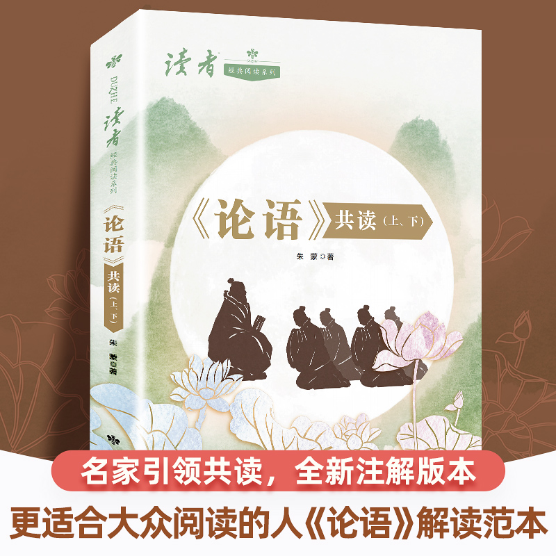 《论语》共读(全2册) 