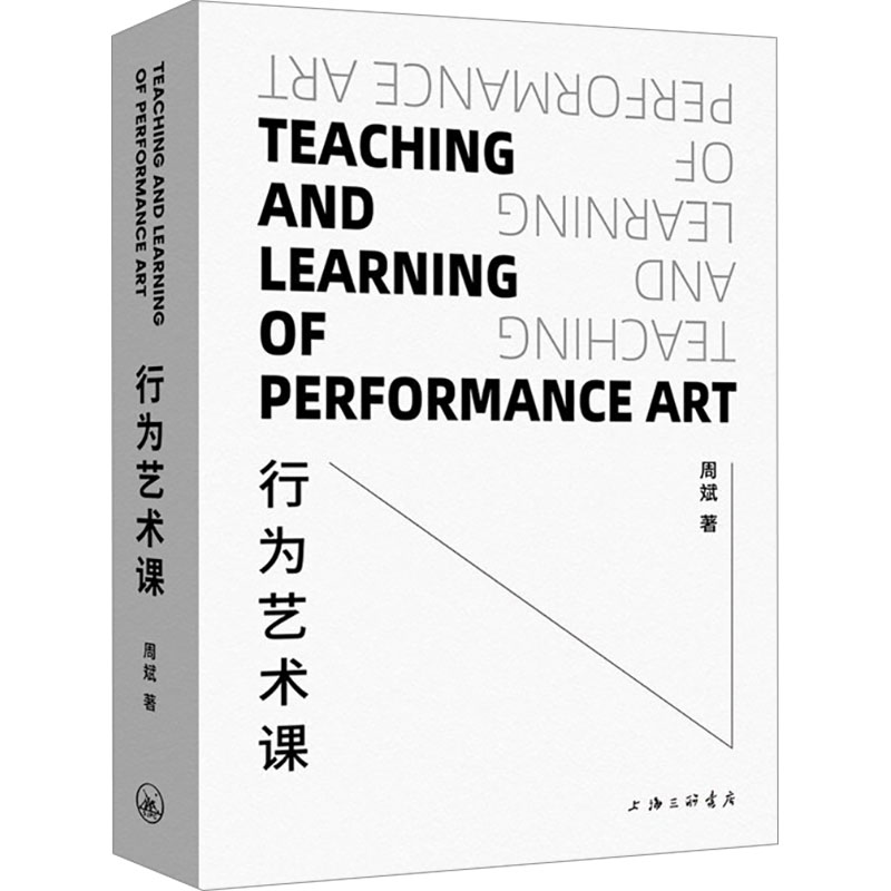  行为艺术课 