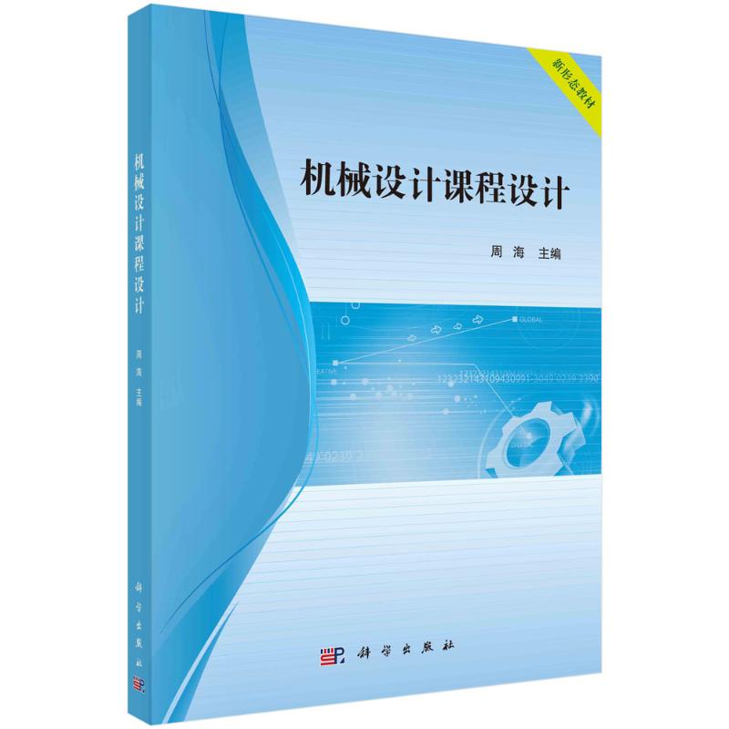  机械设计课程设计 