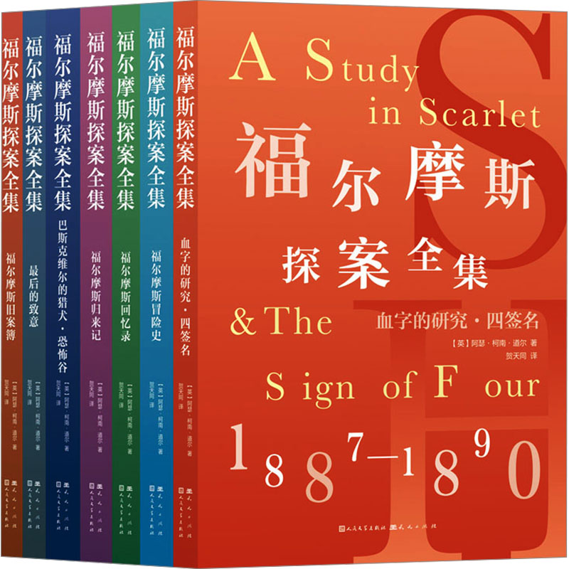  福尔摩斯探案全集(全7册) 