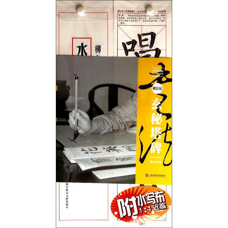  柳公权《玄秘塔碑》 