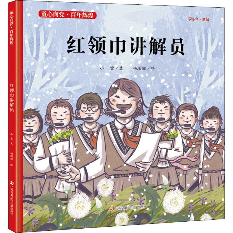  童心向党·百年辉煌•童心向党·百年辉煌 