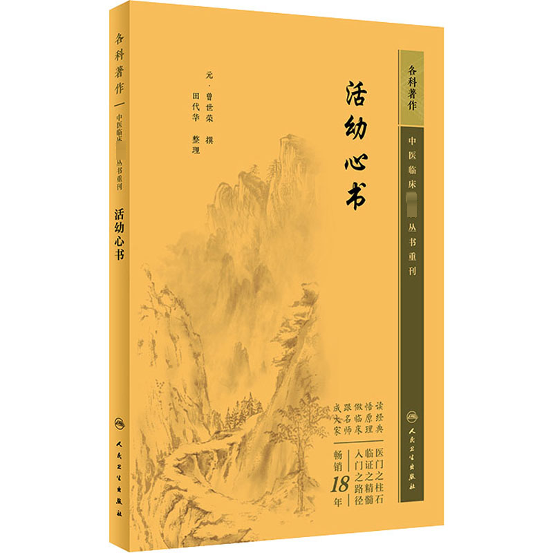  活幼心书 