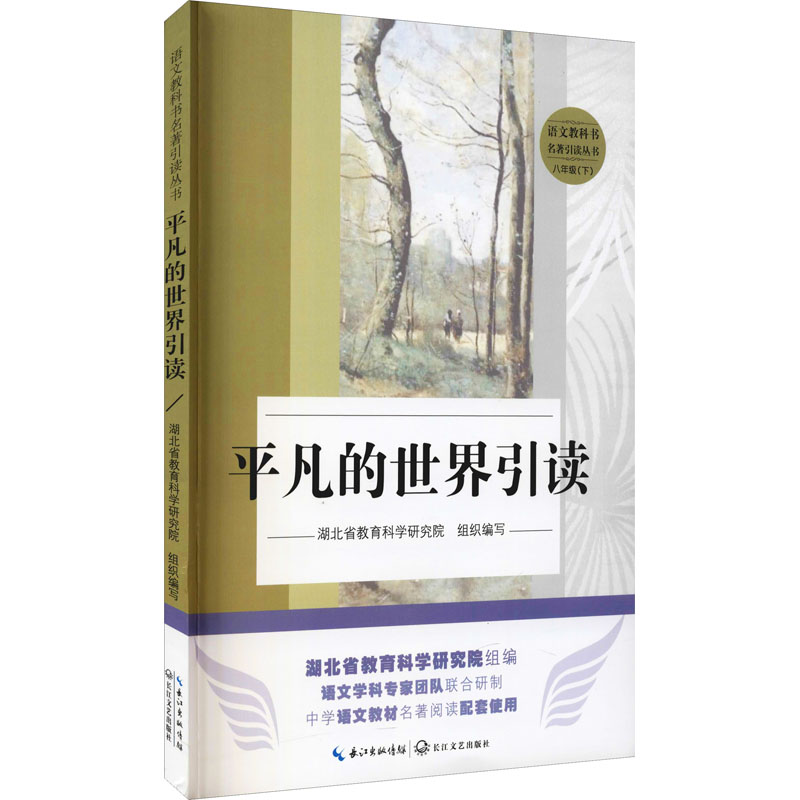  平凡的世界引读 