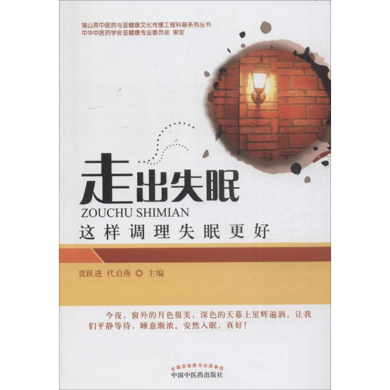  走出失眠：这样调理失眠更好 