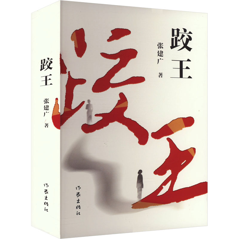  跤王 叙写上世纪三四十年代跤王刘学栋传奇的一生，一个又一个动人心魄、 催人泪下的故事，成就了一部波澜壮阔的英雄史诗。 