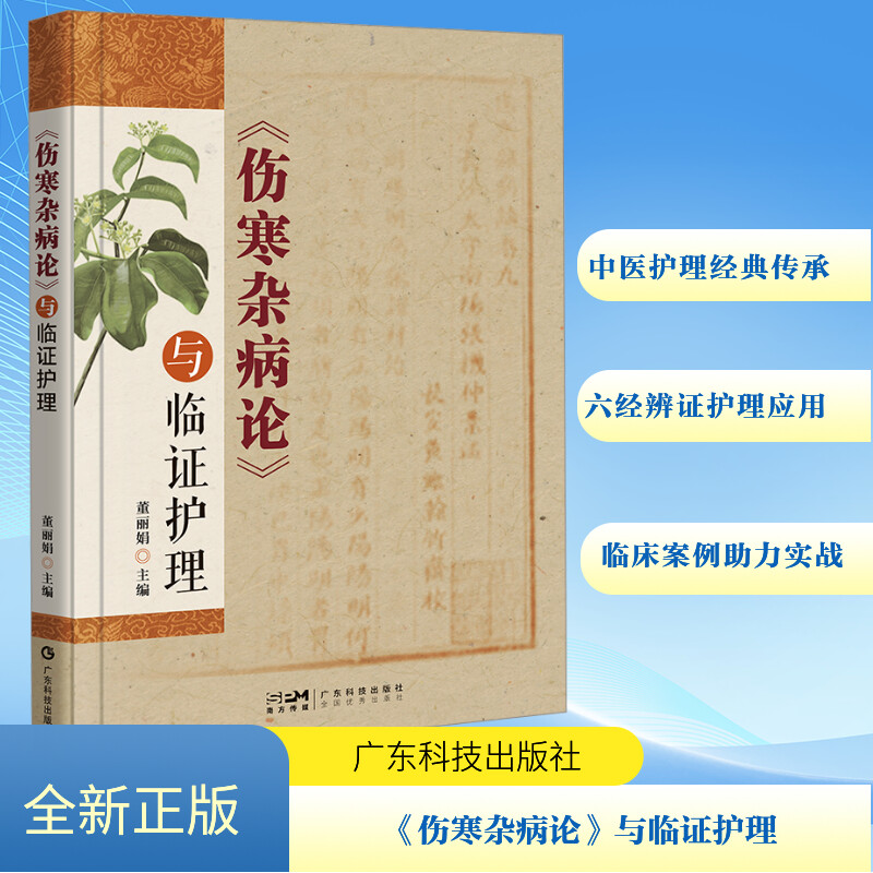  《伤寒杂病论》与临证护理 