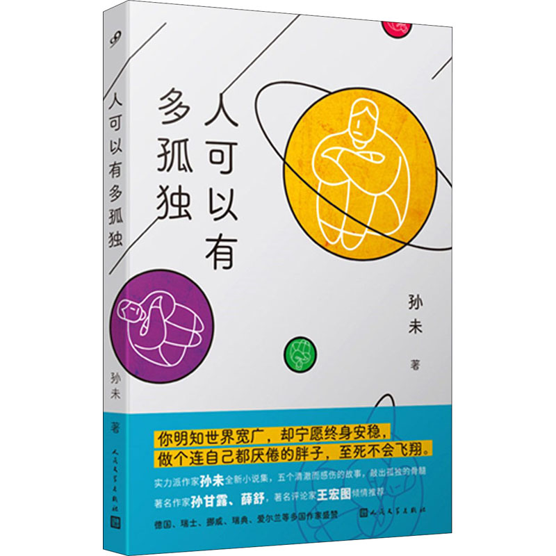  人可以有多孤独 