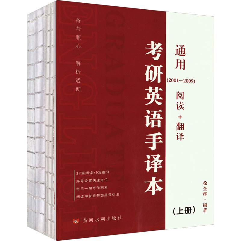  考研英语手译本(全3册) 