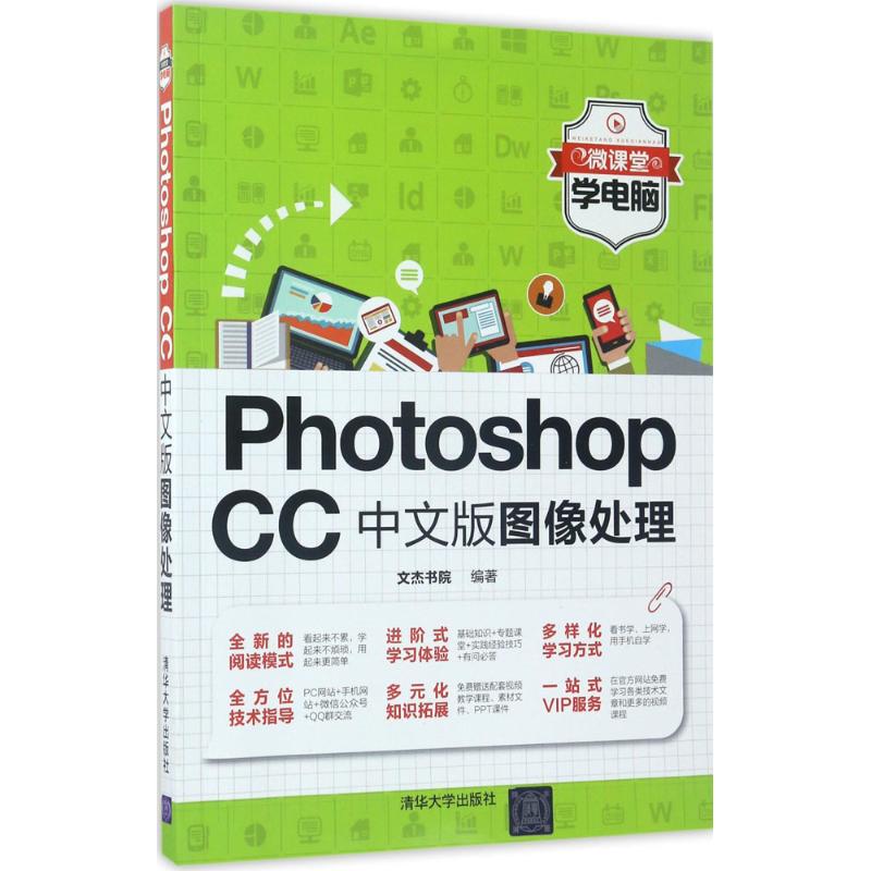  Photoshop CC中文版图像处理 