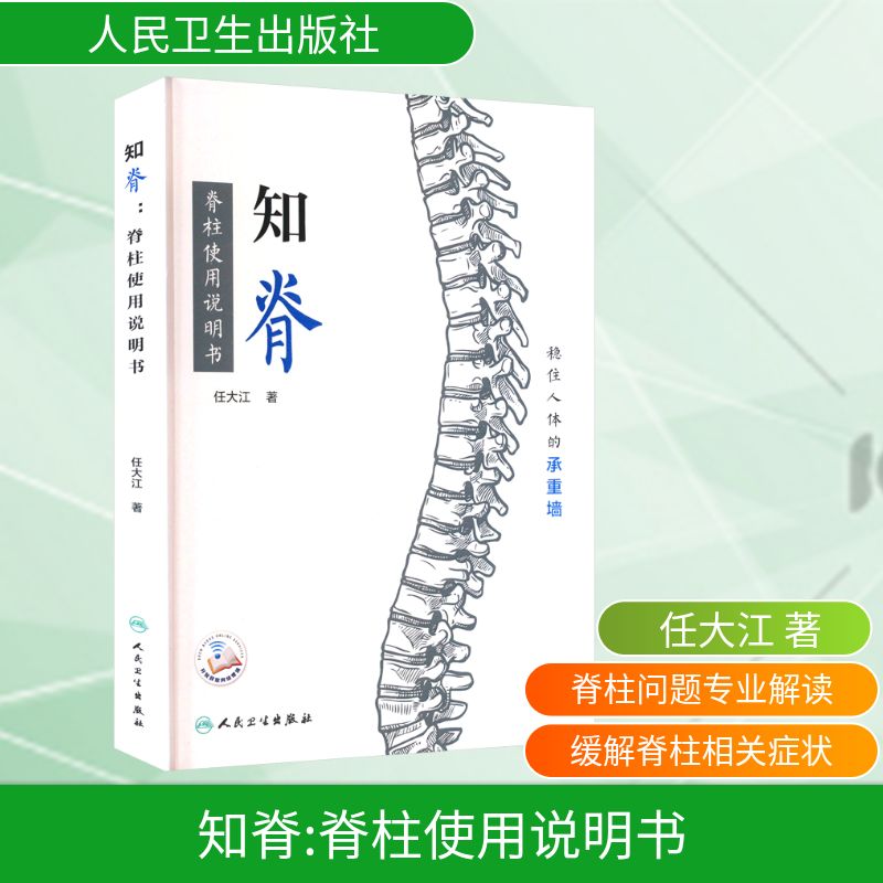  知脊 脊柱使用说明书 知脊——脊柱使用说明书 