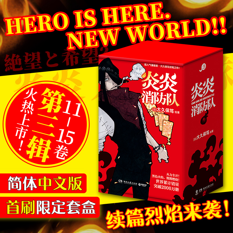  炎炎消防队 第三辑(11-15) 