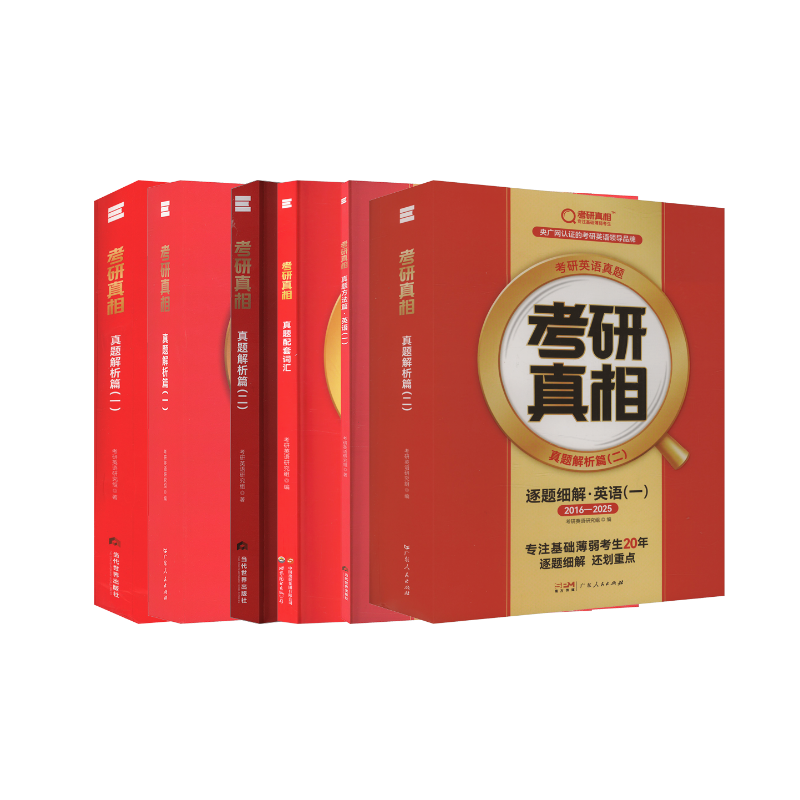  2026版 【旗舰版逐题+逐词+逐句+方法 英（一） 