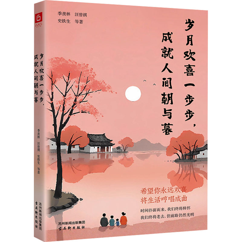  岁月欢喜一步步,成就人间朝与暮 