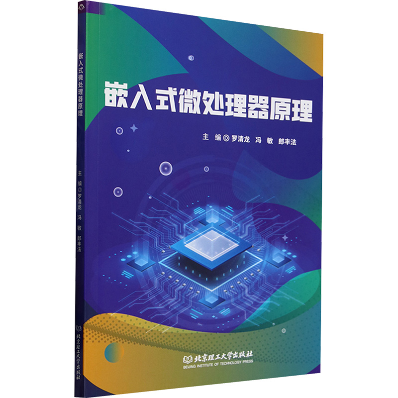  嵌入式微处理器原理 