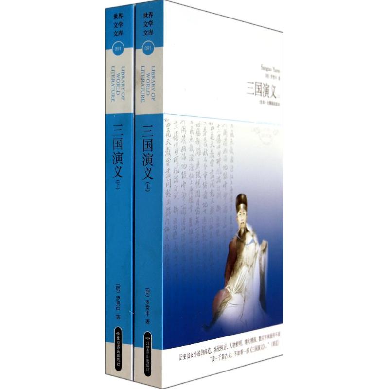  三国演义（全本·无障碍阅读本）（91） 