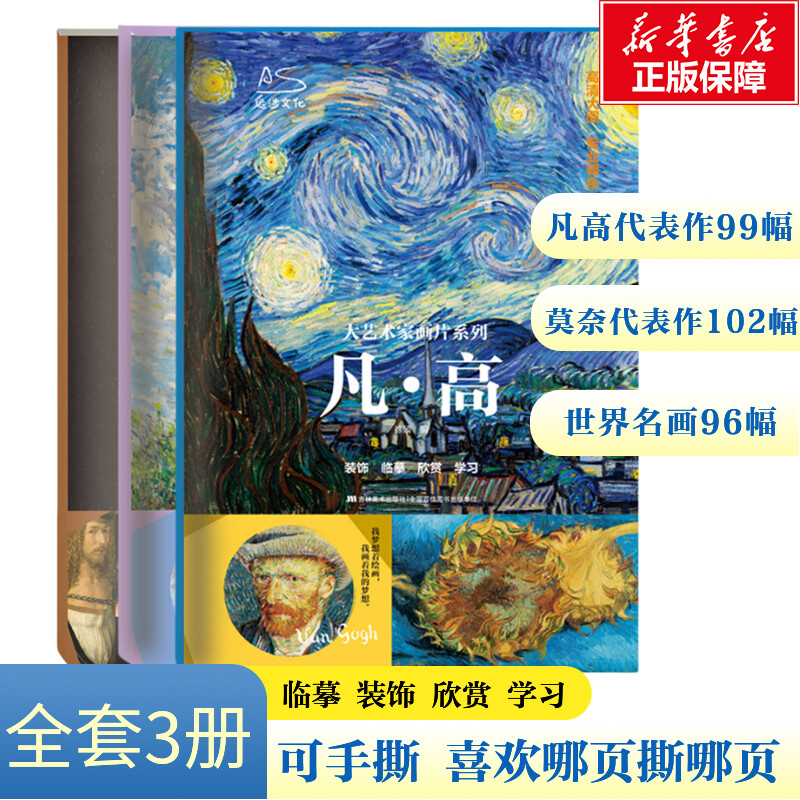  大艺术家画片系列 凡·高+莫奈+大师名作 
