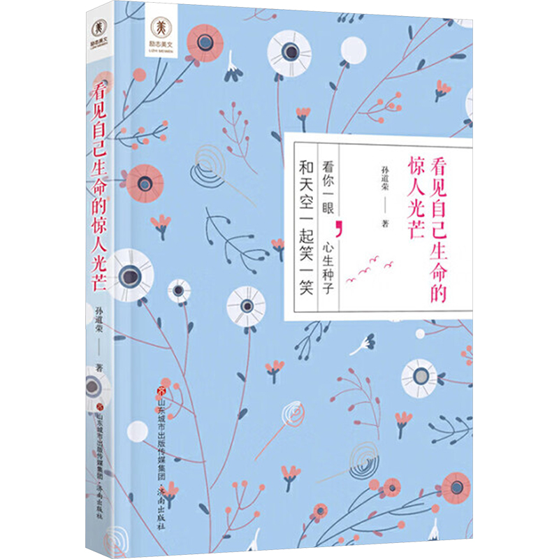  看见自己生命的惊人光芒 