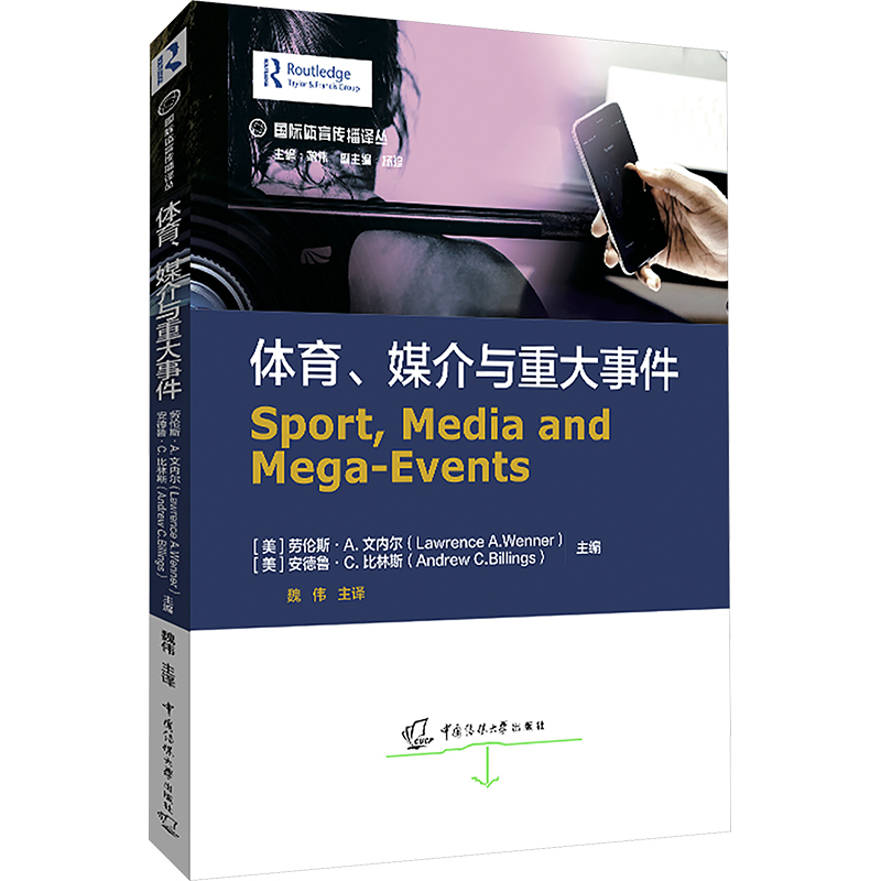  体育、媒介与重大事件 