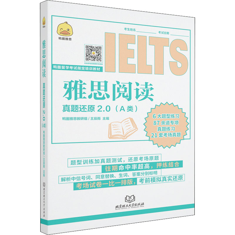  雅思阅读真题还原2.0 