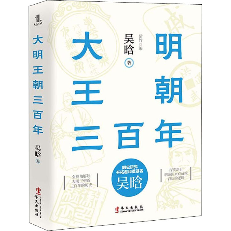  大明王朝三百年 