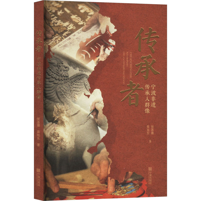  传承者 宁波非遗传承人群像 