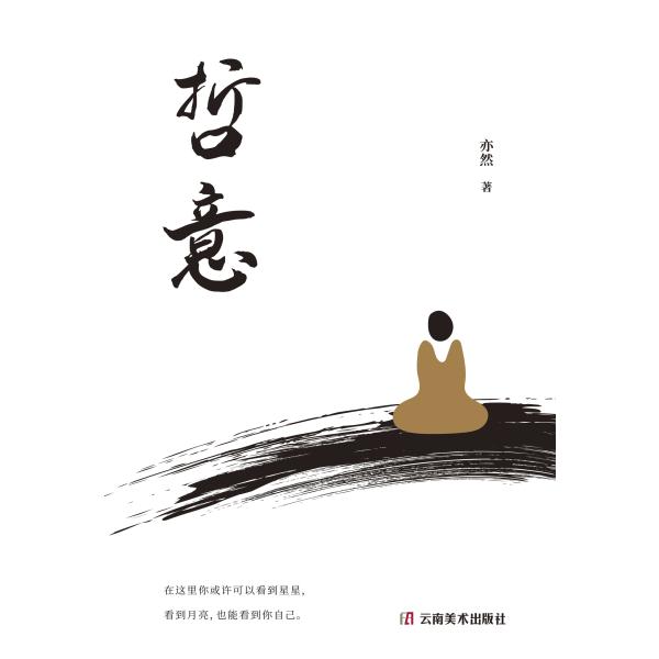 哲意