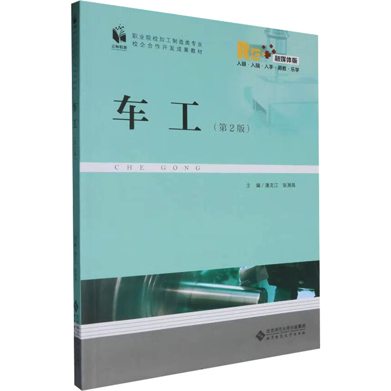  车工(第2版) 