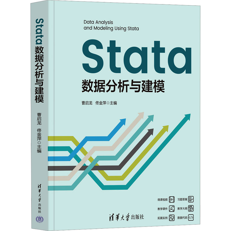  Stata数据分析与建模 