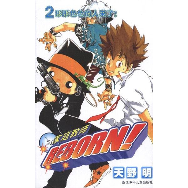 家庭教师2形形色色的人来了