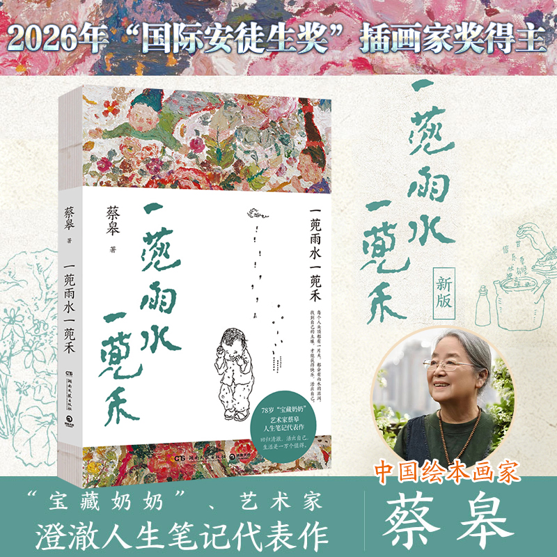 一蔸雨水一蔸禾