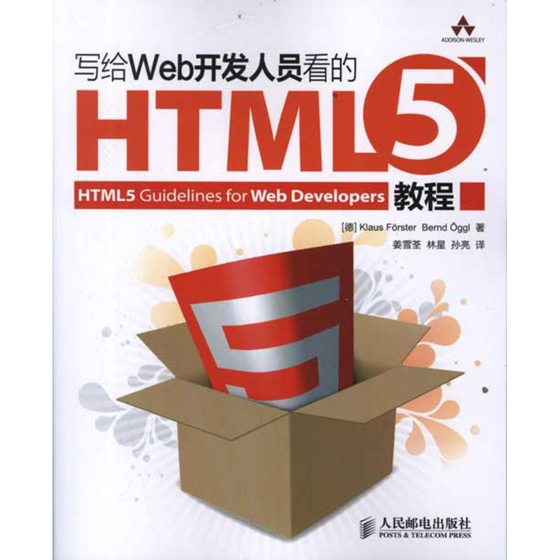  写给Web开发人员看的HTML5教程 