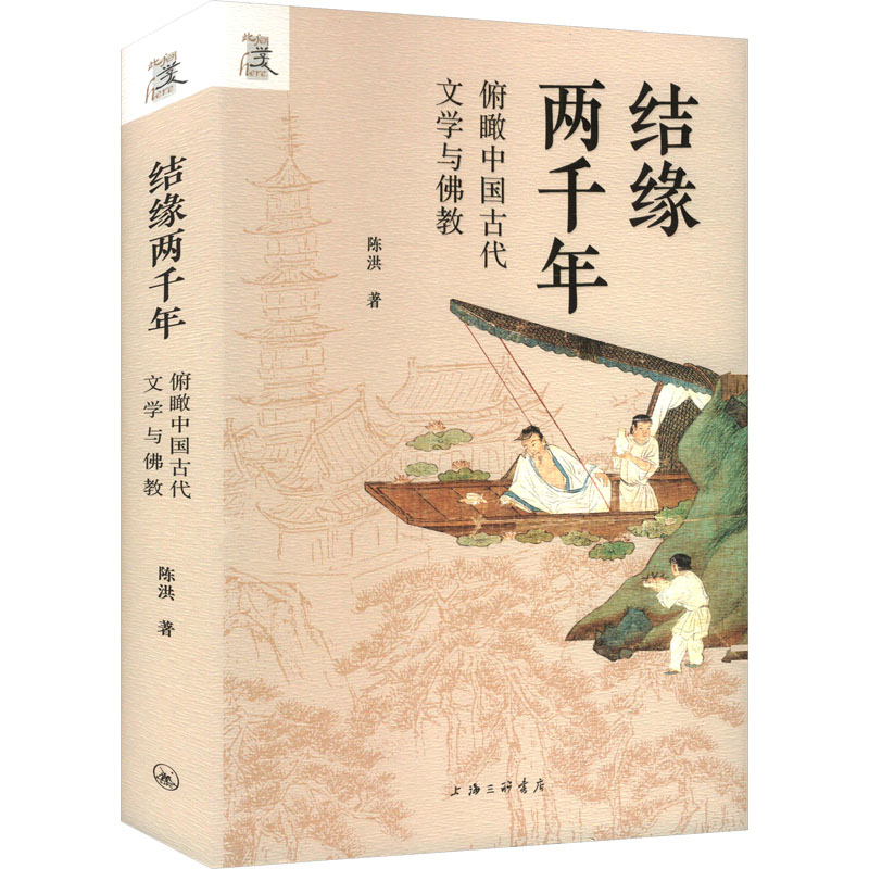  结缘两千年 俯瞰中国古代文学与佛教 