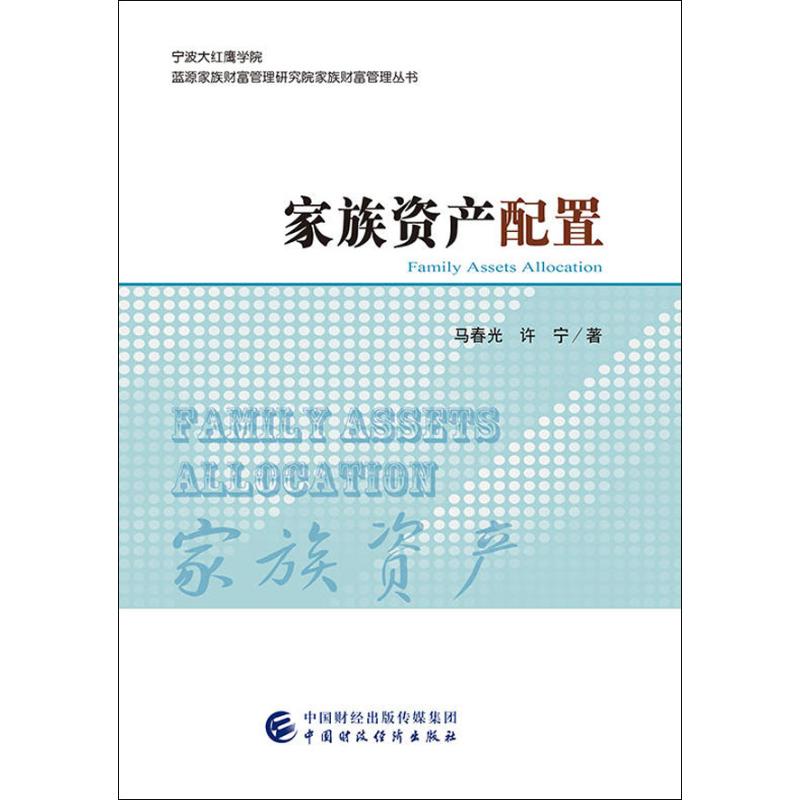  家族资产配置 