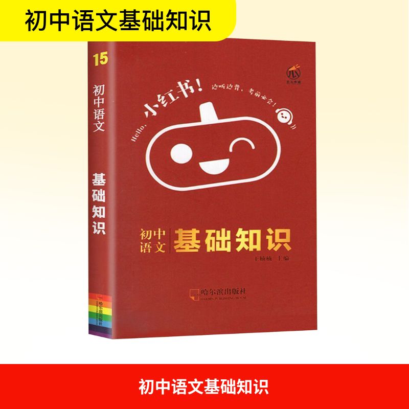  初中语文基础知识 