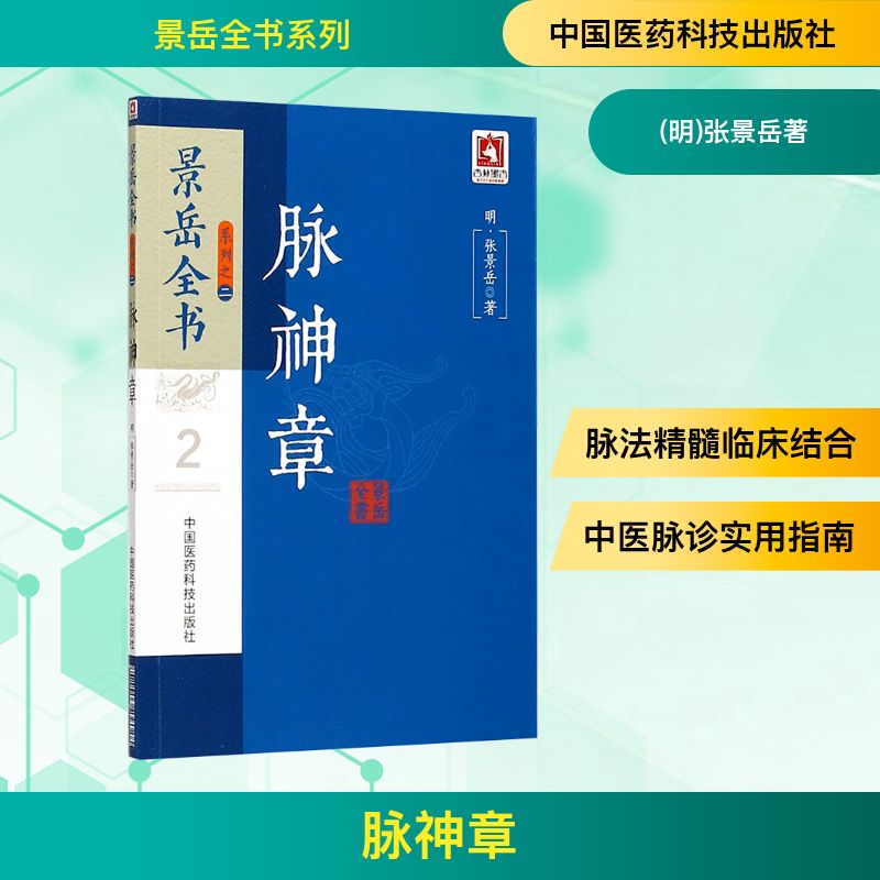  脉神章 