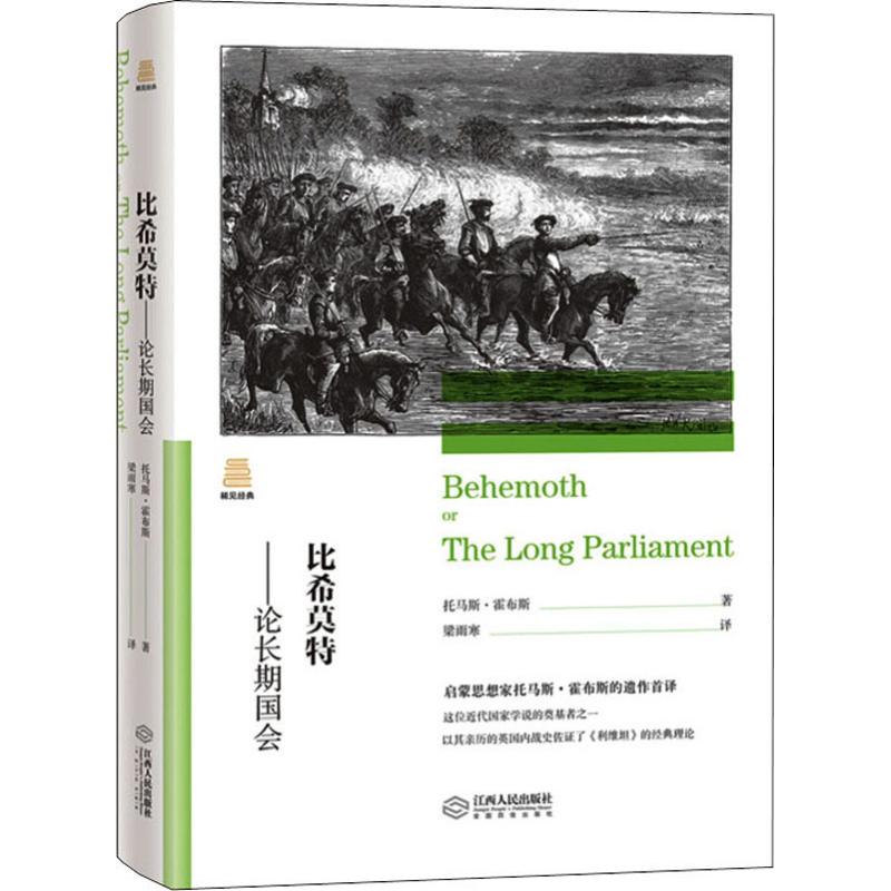  比希莫特——论长期国会 