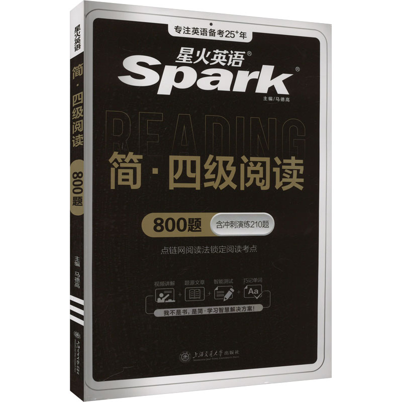 简·四级阅读