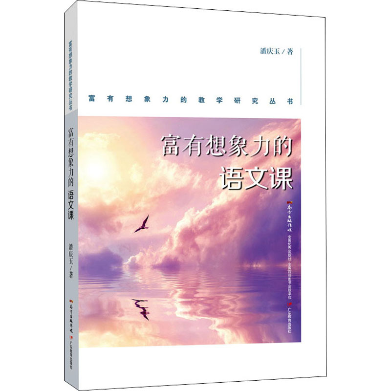  富有想象力的语文课 让课堂具有想象力，学生富有创造力！ 