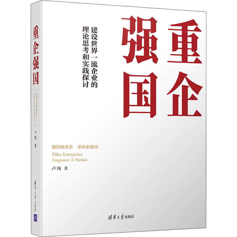  重企强国 
