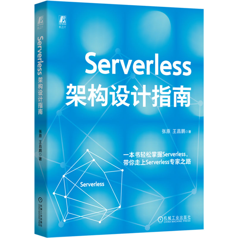  Serverless架构设计指南 