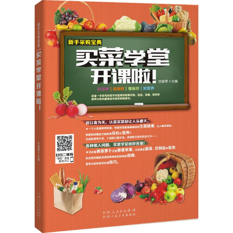  买菜学堂开课啦 春夏秋冬各不同，应节蔬果营养足。买菜学堂开课了，教你精挑细选好蔬果。 