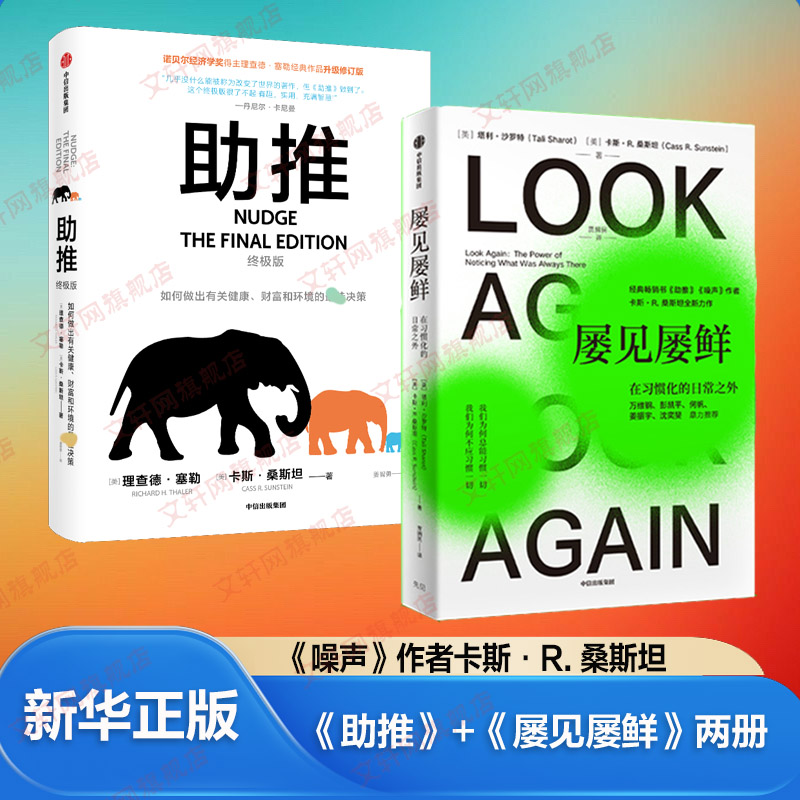 屡见屡鲜+助推（两册） 