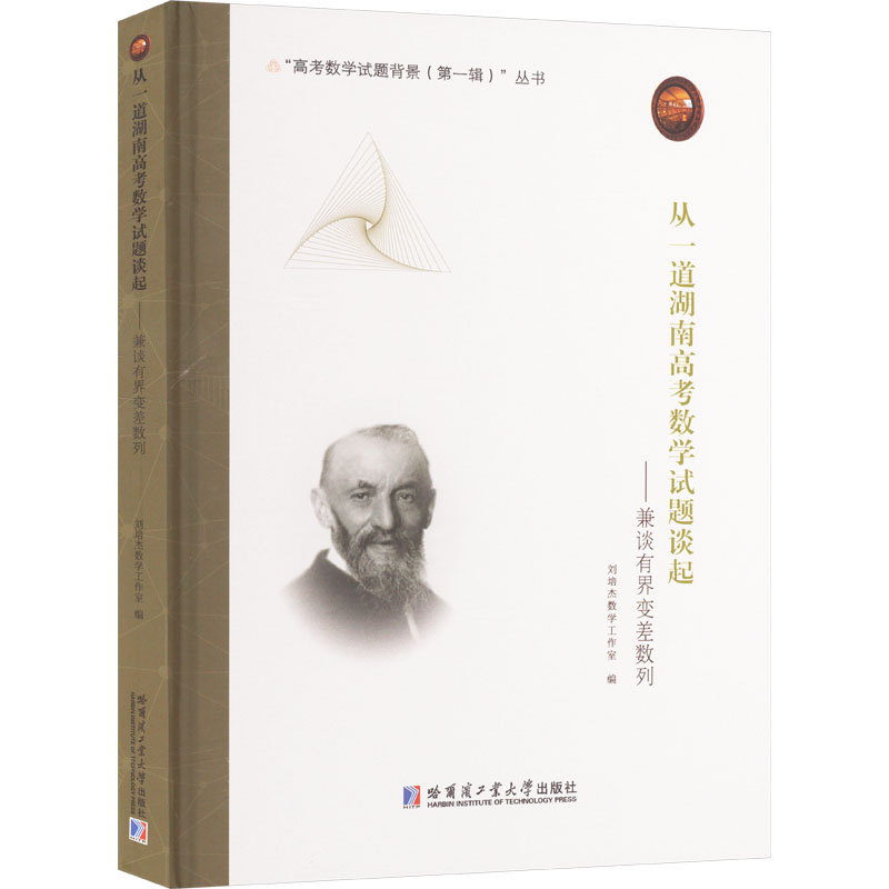  从一道湖南高考数学试题谈起——兼谈有界变差数列 