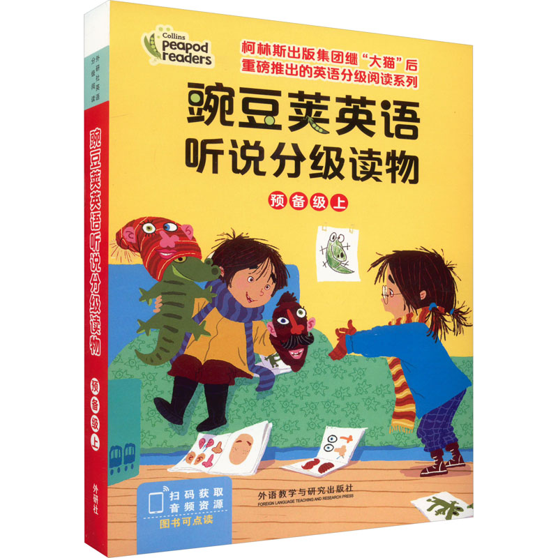  豌豆荚英语听说分级读物 预备级 上(全10册) 