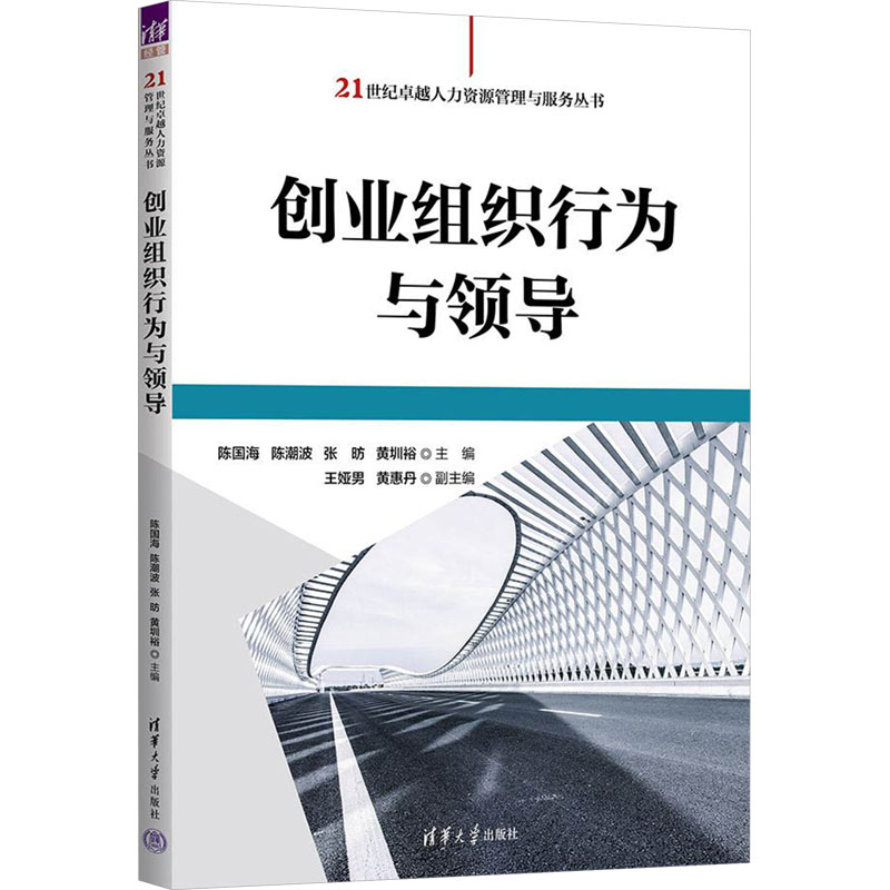  创业组织行为与领导 