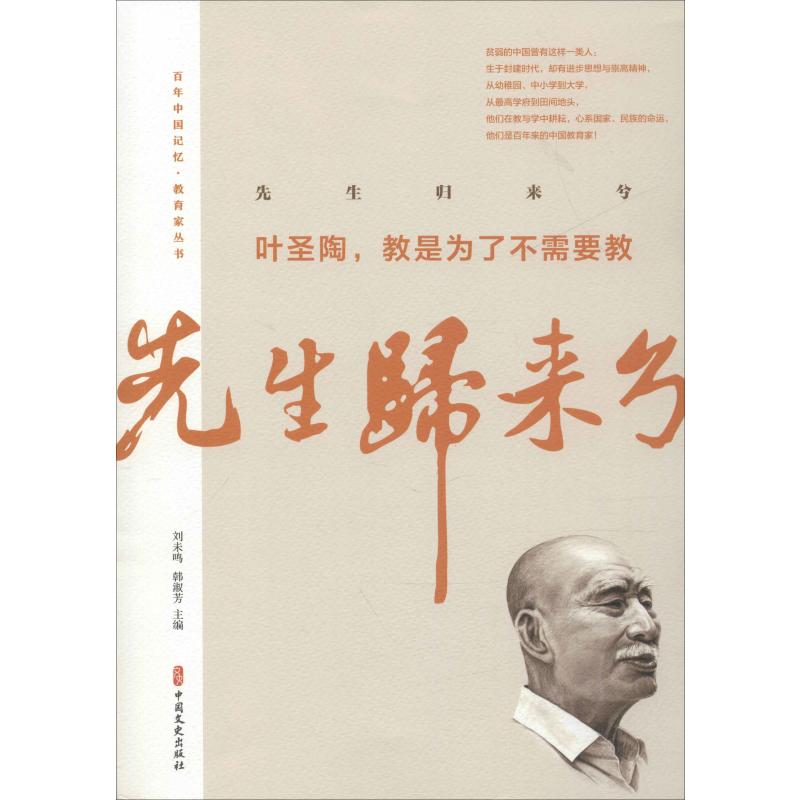  先生归来兮 叶圣陶,教是为了不需要教 