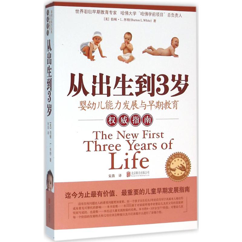  从出生到3岁：婴幼儿能力发展与早期教育 