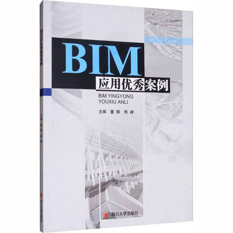  BIM应用优秀案例 